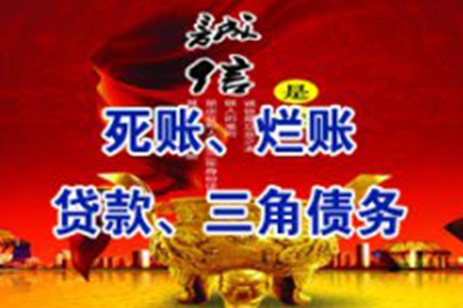 山丹收账公司