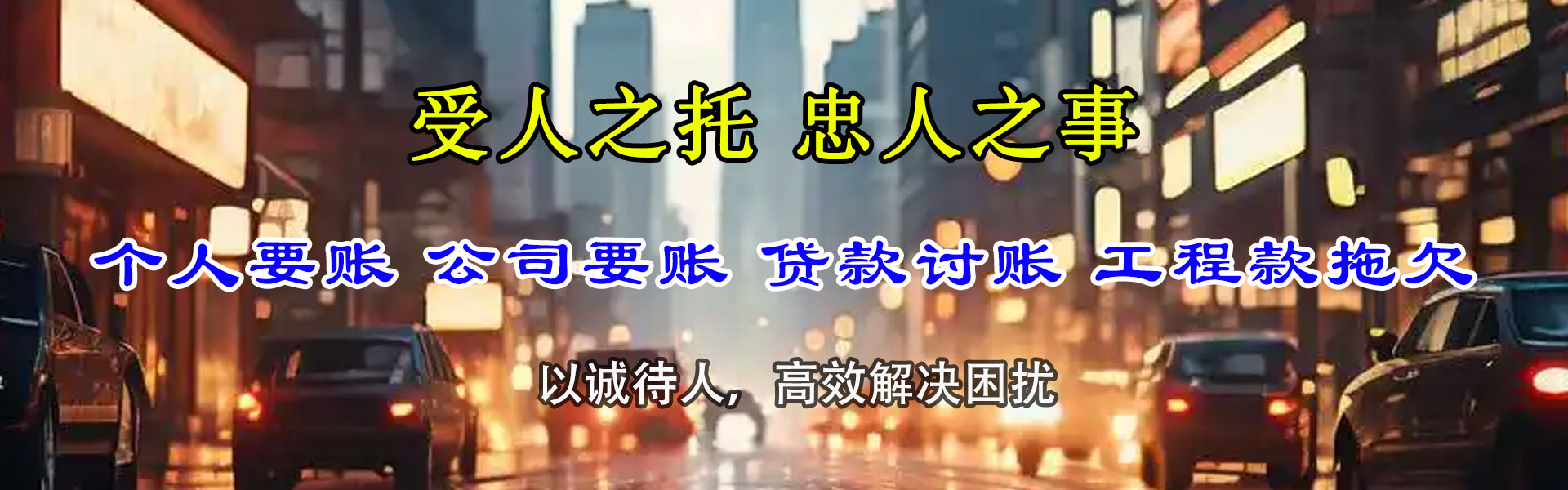 山丹收账公司